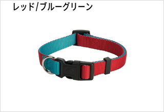 レッド/ブルーグリーン